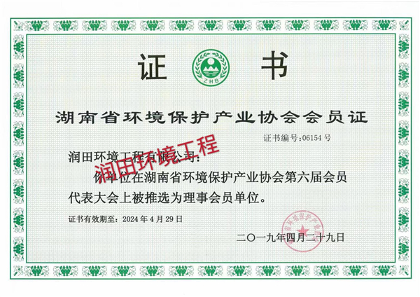 環(huán)境保護產業(yè)協(xié)會會員